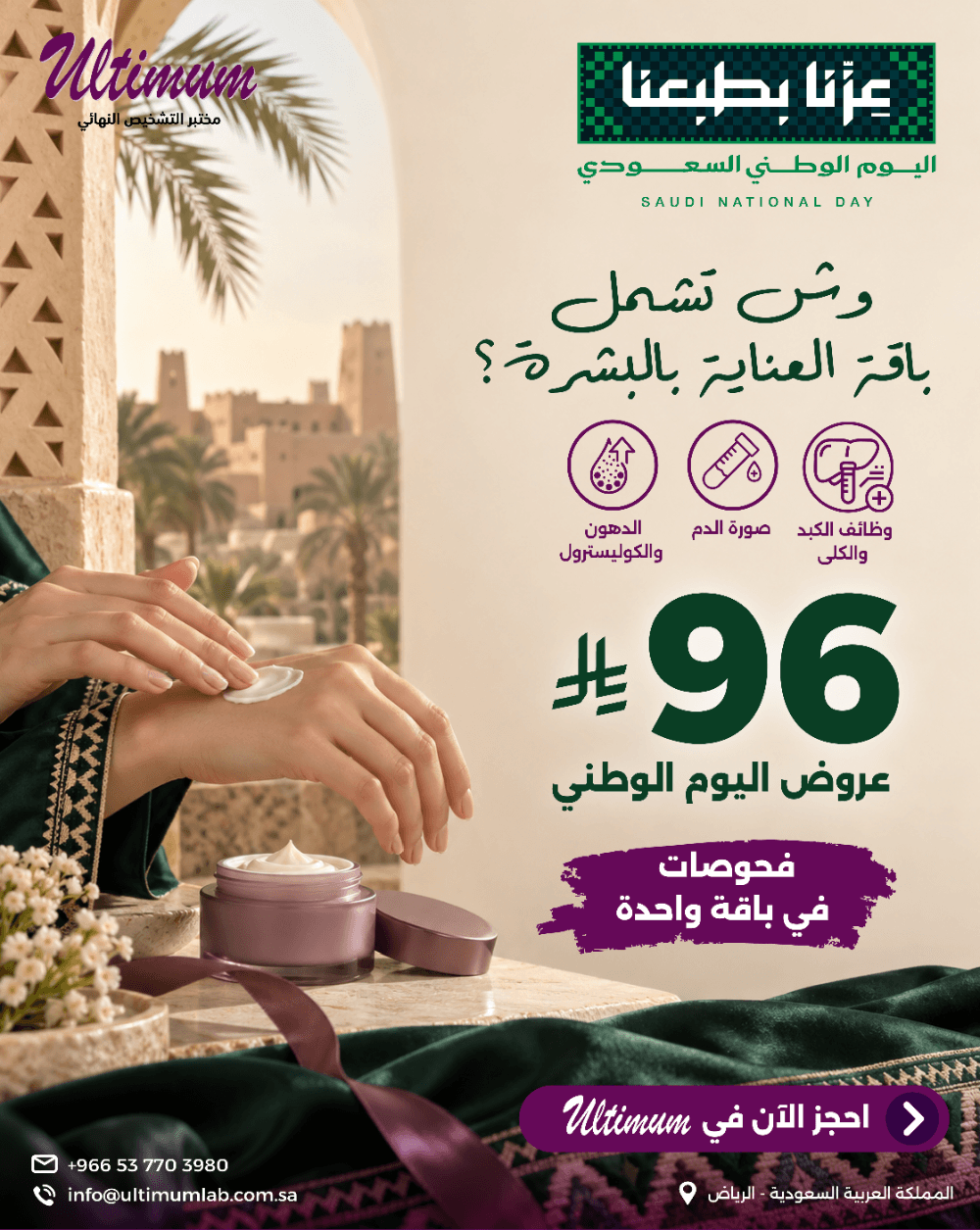 ملصق باقة العناية بالبشرة